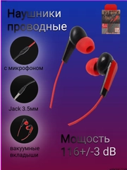 Наушники проводные с микрофоном
