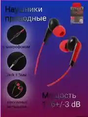Красный наушники проводные с микрофоном