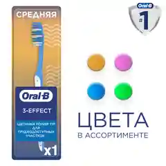Зубная щетка Oral-B 1-2-3 Чистота Свежесть Даже между зубов, средней жесткости, 1 штука
