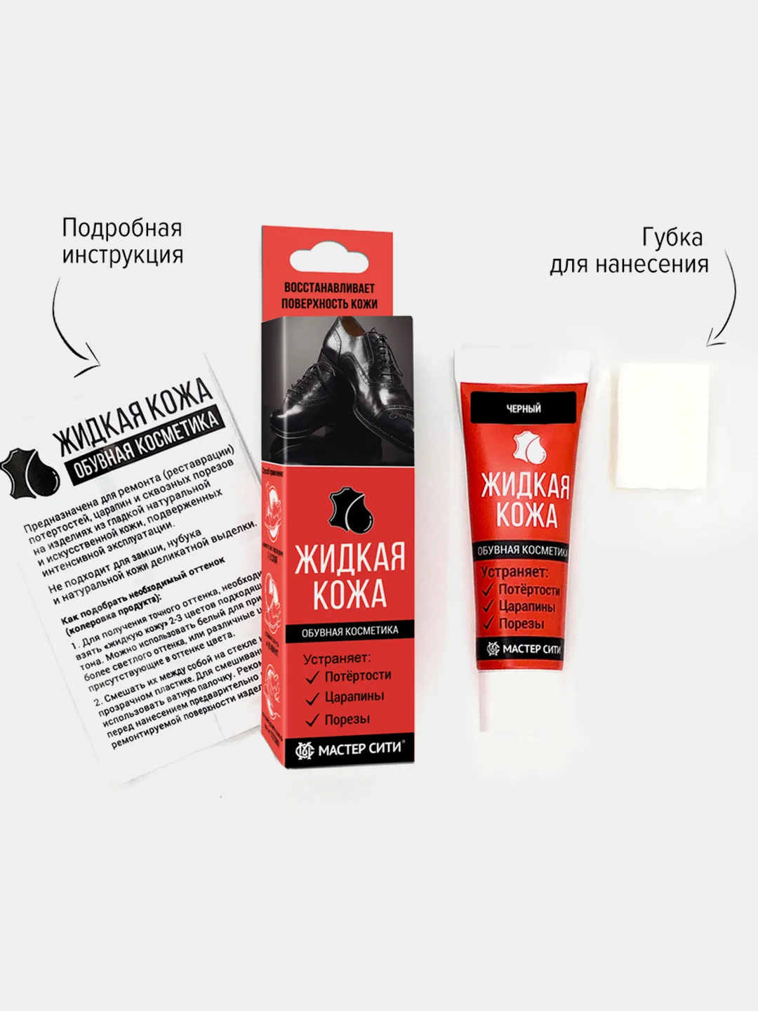 Жидкая кожа для обуви МАСТЕР СИТИ Красный