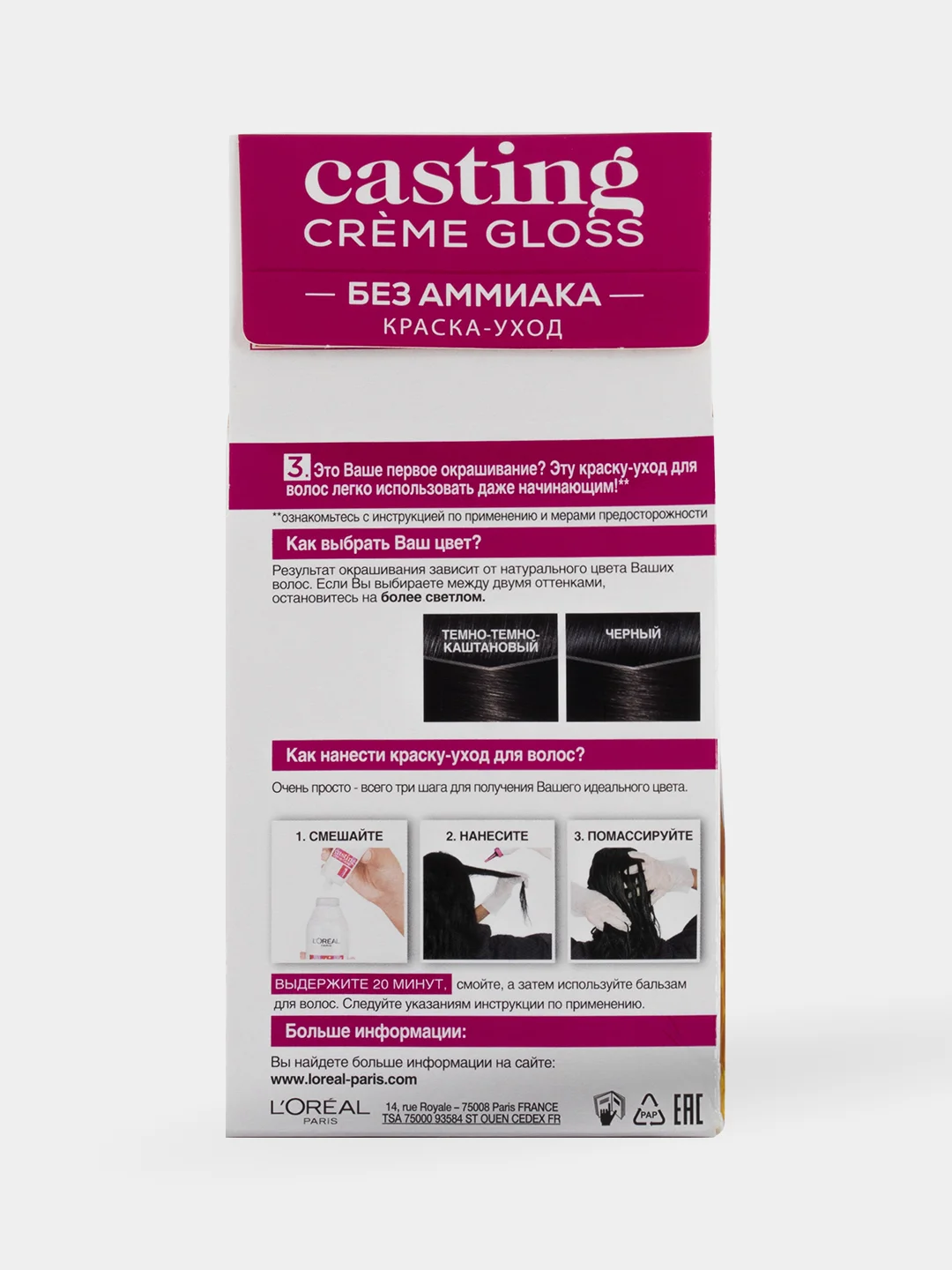 LOreal Paris Стойкая краска-уход для волос "Casting Creme Gloss" оттенок 200, Черный кофе