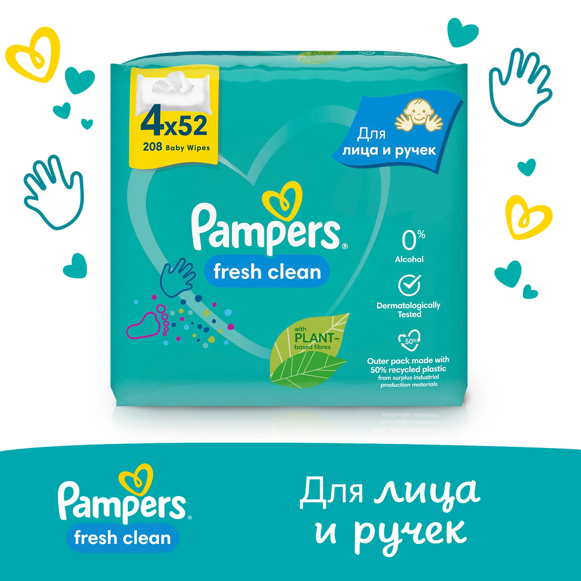 Влажные салфетки для малышей Pampers Fresh Clean, в упаковке 208 штук