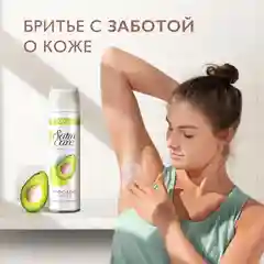 Гель для бритья Satin Care Avocado Twist, для нормальной кожи, женский, 200 мл