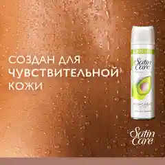 Гель для бритья Satin Care Avocado Twist, для нормальной кожи, женский, 200 мл