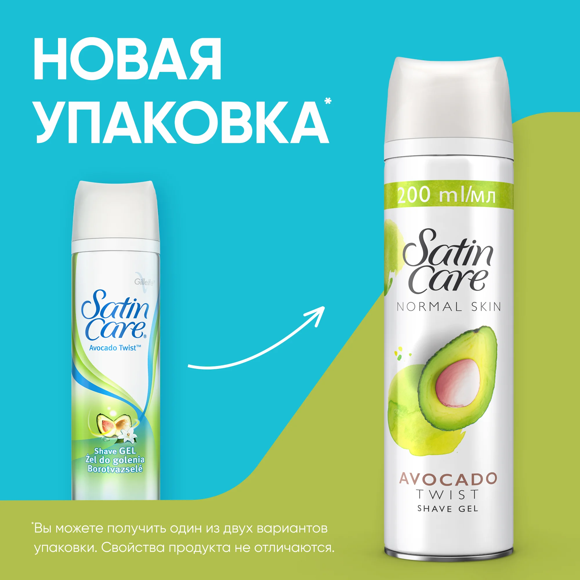 Гель для бритья Satin Care Avocado Twist, для нормальной кожи, женский, 200 мл
