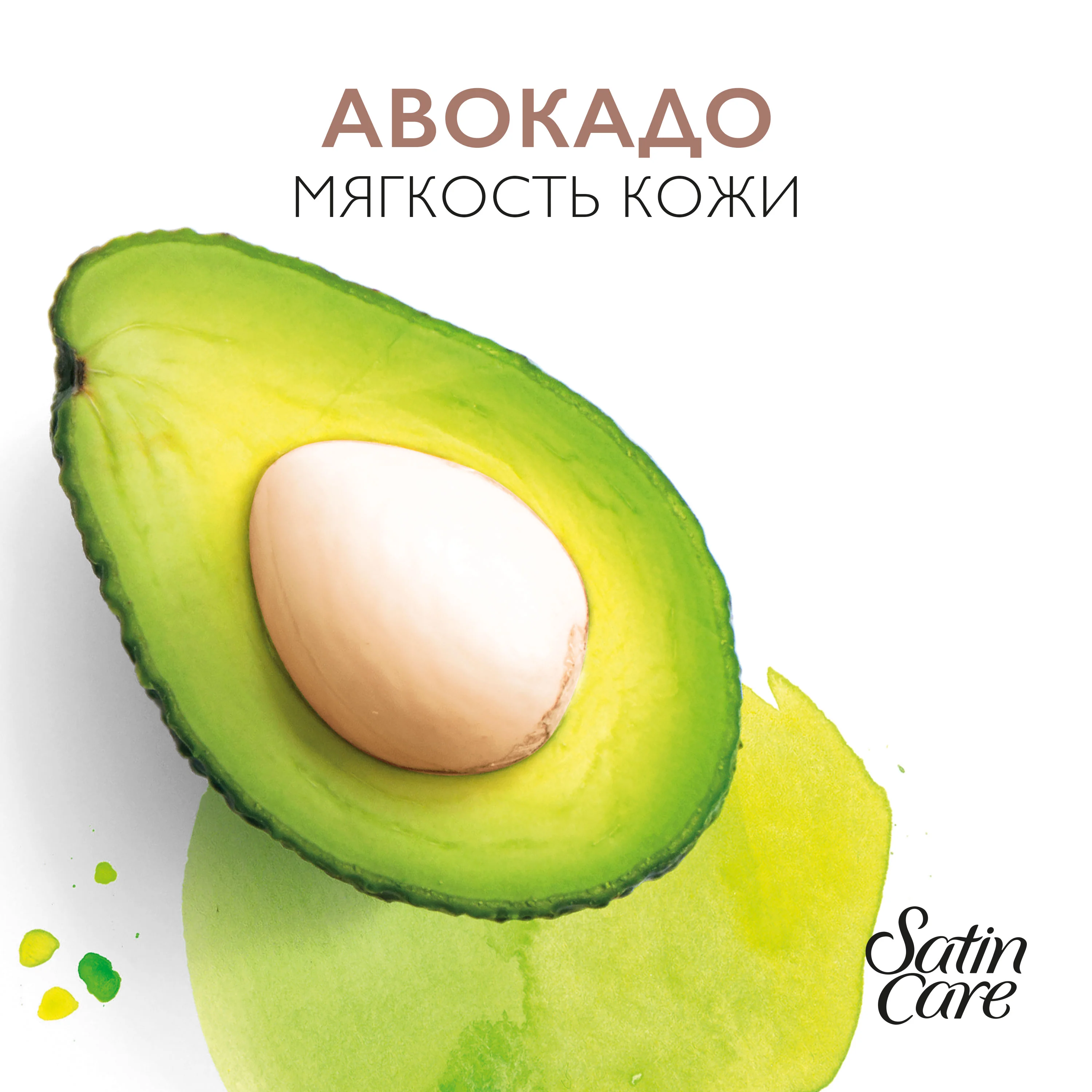 Гель для бритья Satin Care Avocado Twist, для нормальной кожи, женский, 200 мл