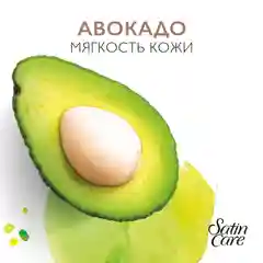Гель для бритья Satin Care Avocado Twist, для нормальной кожи, женский, 200 мл