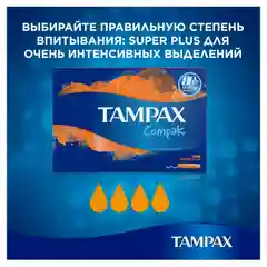 TAMPAX Compak Женские гигиенические тампоны с аппликатором Super Plus Duo 16шт