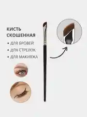 Косметическая скошенная кисть для бровей и рисования стрелок, подводки глаз и хны