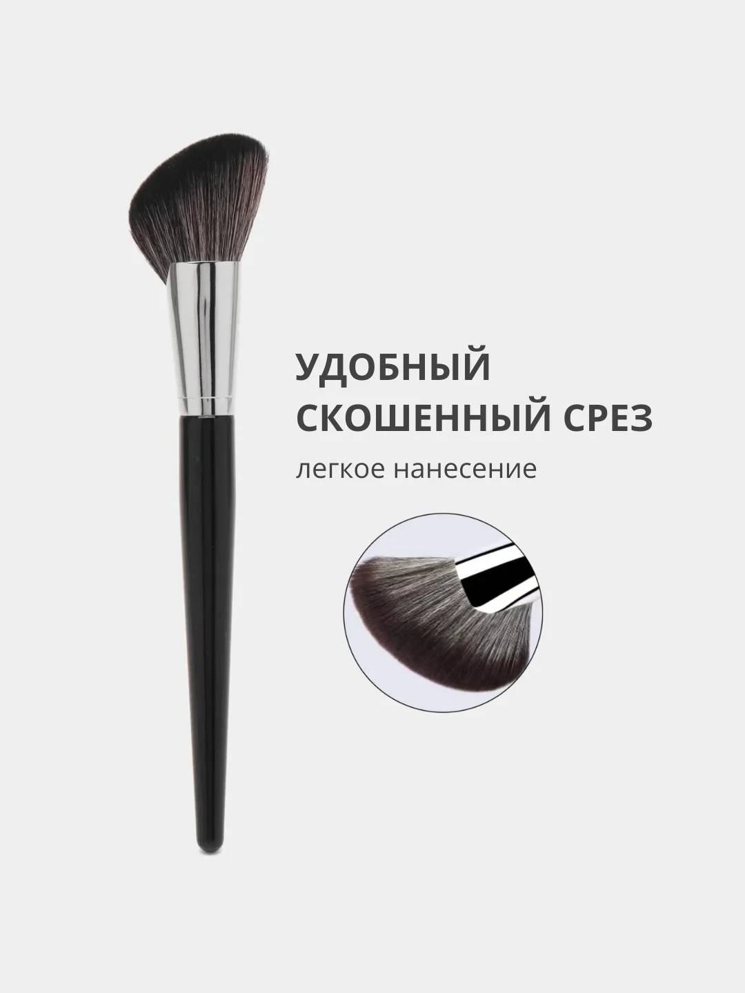 Профессиональная скошенная кисть для пудры, румян и тонального крема для макияжа лица