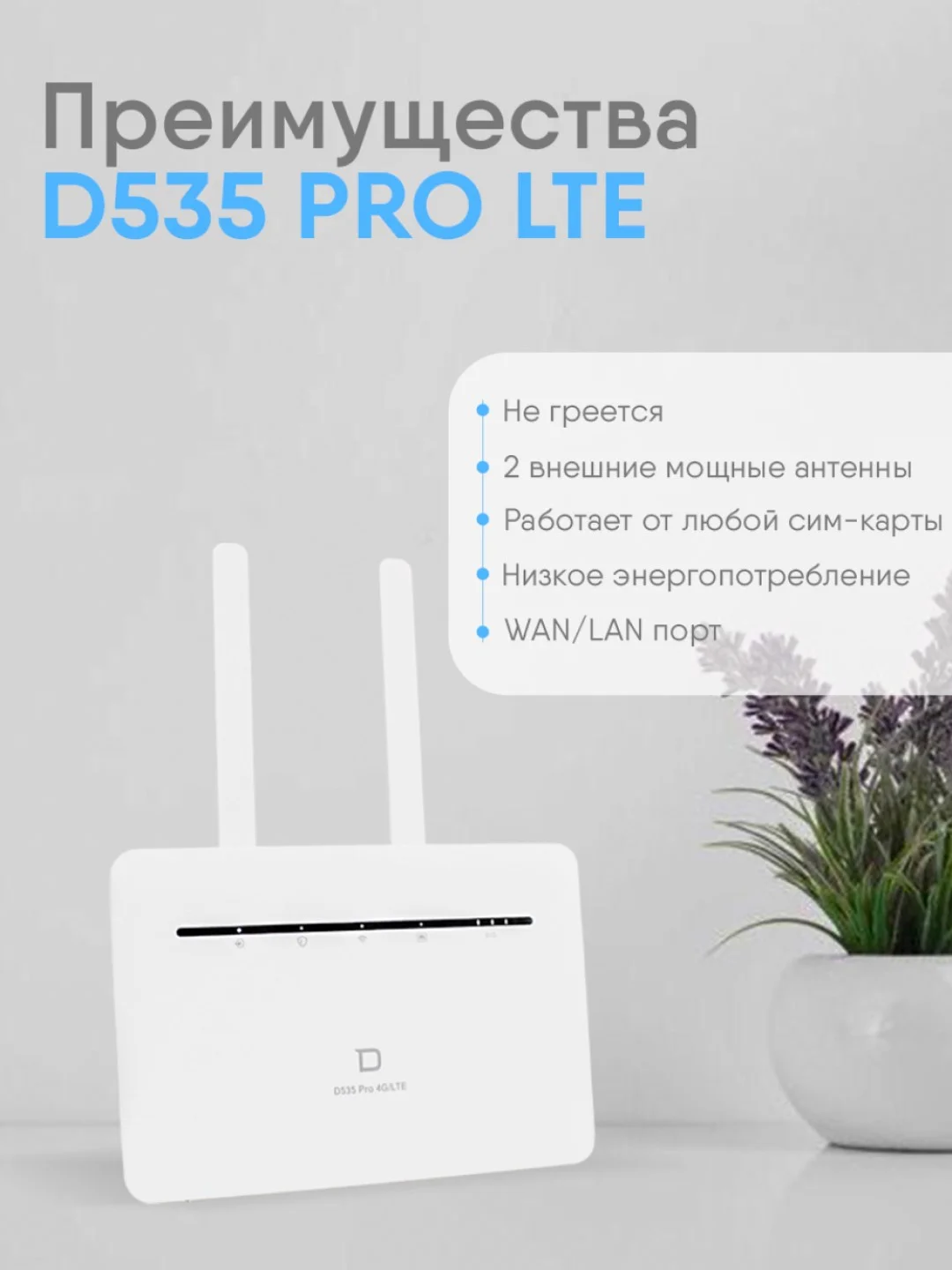 Роутер 4G WiFi от сим карты D535 PRO LTE