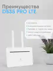 Роутер 4G WiFi от сим карты D535 PRO LTE