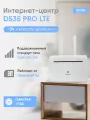 Роутер 4G WiFi от сим карты D535 PRO LTE