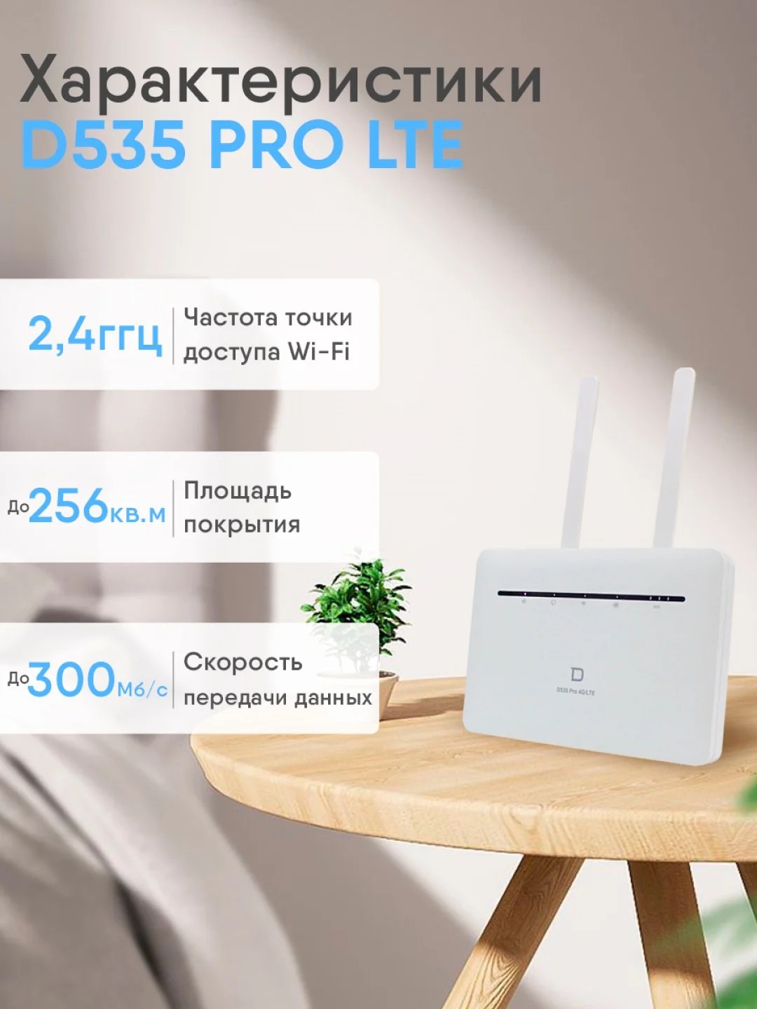 Роутер 4G WiFi от сим карты D535 PRO LTE