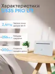 Роутер 4G WiFi от сим карты D535 PRO LTE