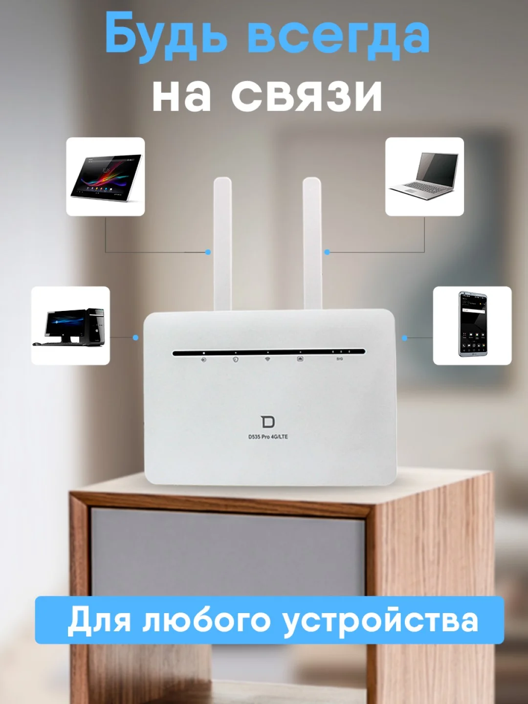 Роутер 4G WiFi от сим карты D535 PRO LTE