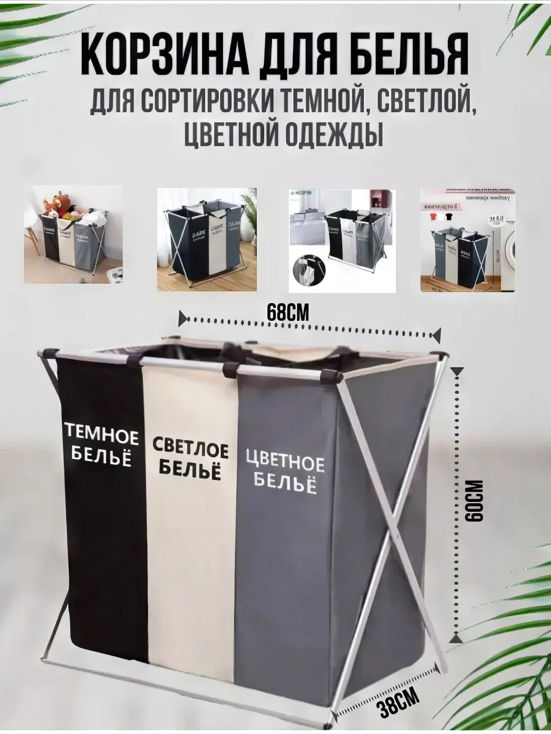 Корзина для белья с 3 отделениями в ванную, для сортировки и хранения вещей с разделителем
