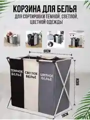 Корзина для белья с 3 отделениями в ванную, для сортировки и хранения вещей с разделителем