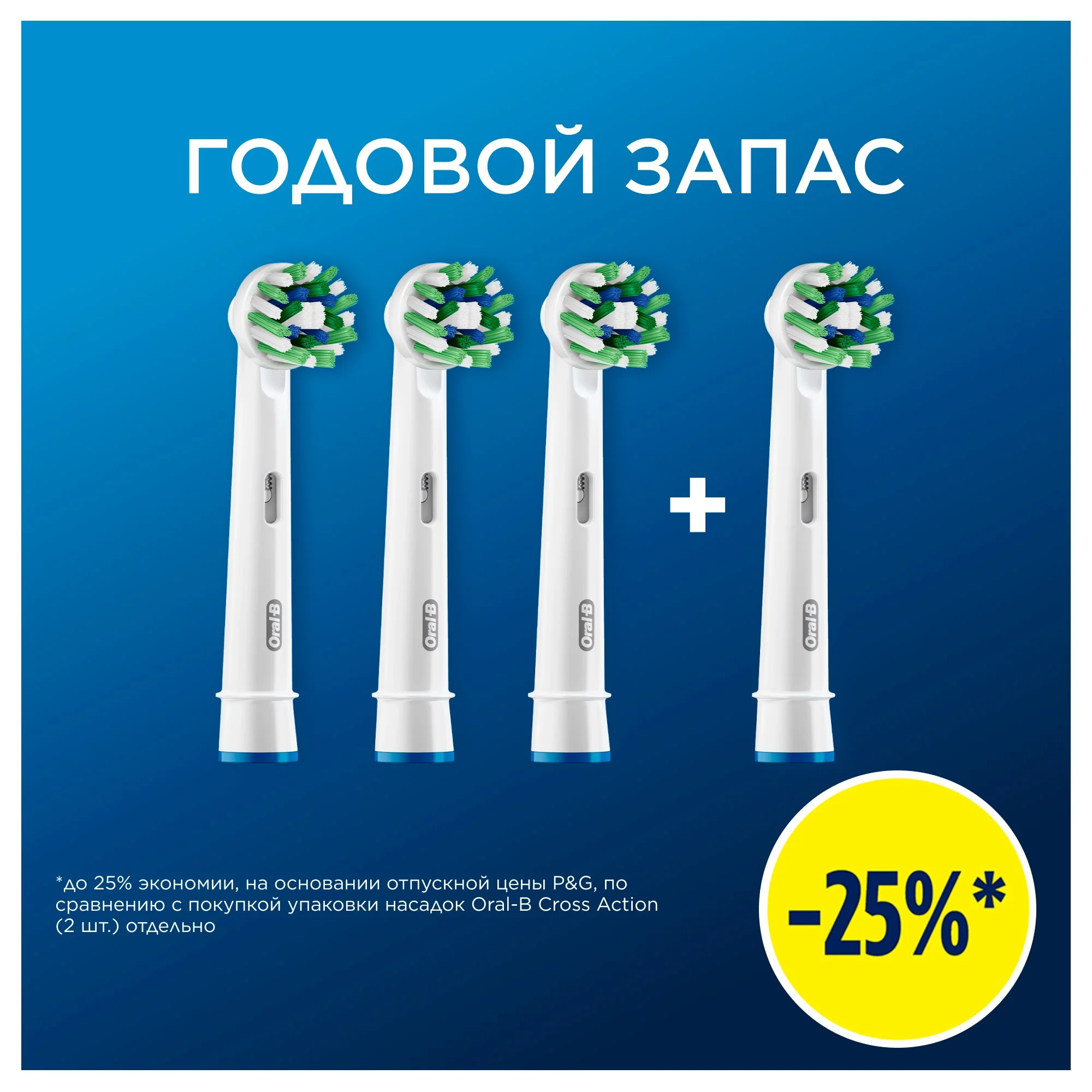 Насадки Oral-B Cross Action CleanMaximiser White, для электрической зубной щетки, 4 штуки