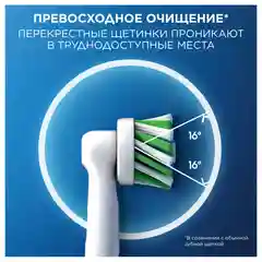Насадки Oral-B Cross Action CleanMaximiser White, для электрической зубной щетки, 4 штуки