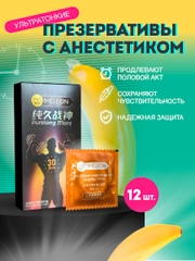 Презервативы "MELEON" ультратонкие, продлевающие с анестетиком  - 12 штук