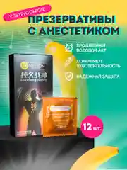 Презервативы "MELEON" ультратонкие, продлевающие с анестетиком  - 12 штук