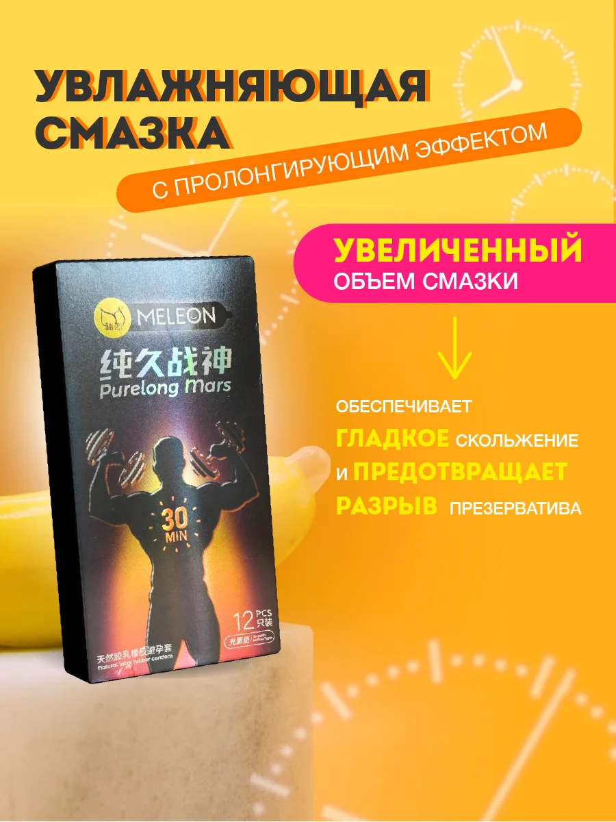 Презервативы "MELEON" ультратонкие, продлевающие с анестетиком  - 12 штук
