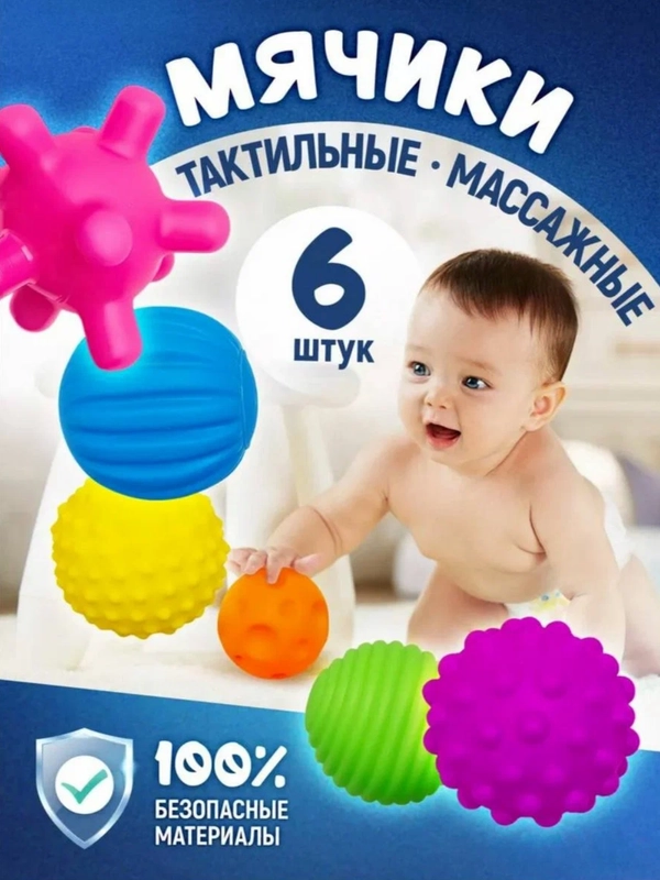 Мяч массажный набор из 6 штук  . Игрушка  для ванны. Тактильные мячики. Мячик для массажа