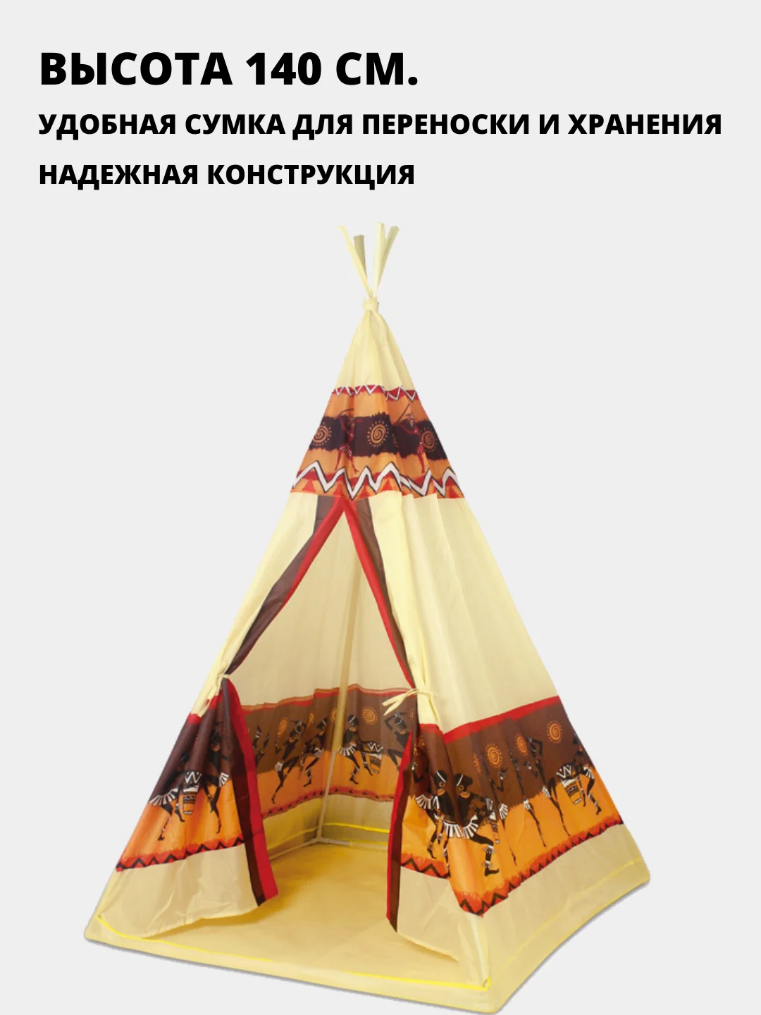 Вигвам детский, игровая палатка, шатёр, домик для игры на улице и дома