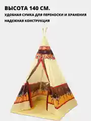 Вигвам детский, игровая палатка, шатёр, домик для игры на улице и дома