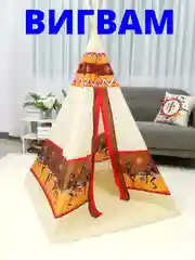 Вигвам детский, игровая палатка, шатёр, домик для игры на улице и дома