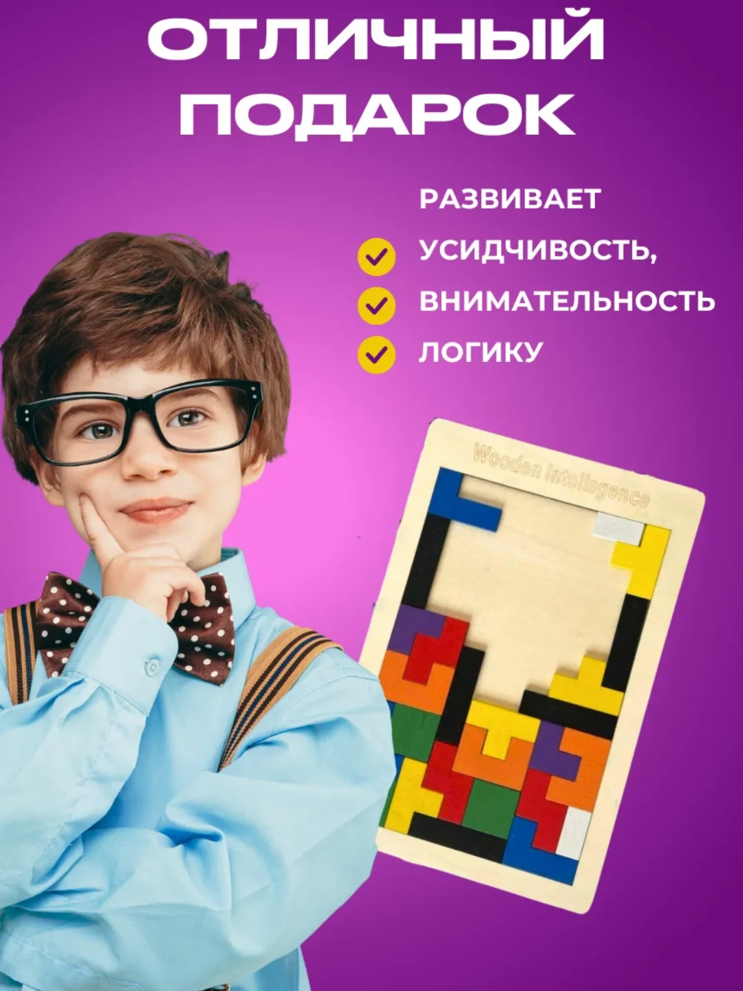 Головоломка деревянная . Пазл.  Деревянный пазл . Танграм