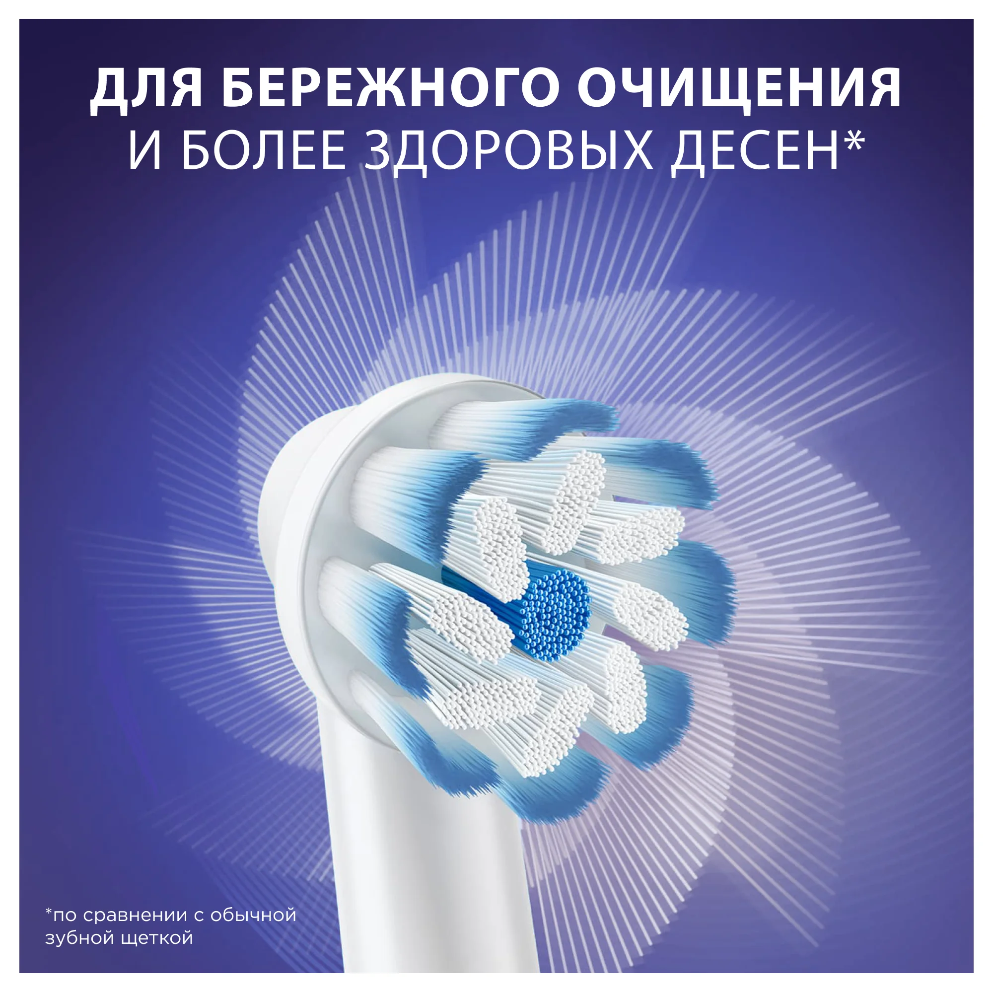 Насадки Oral-B Sensitive Clean, для электрической зубной щетки, для бережной чистки, 2 шт