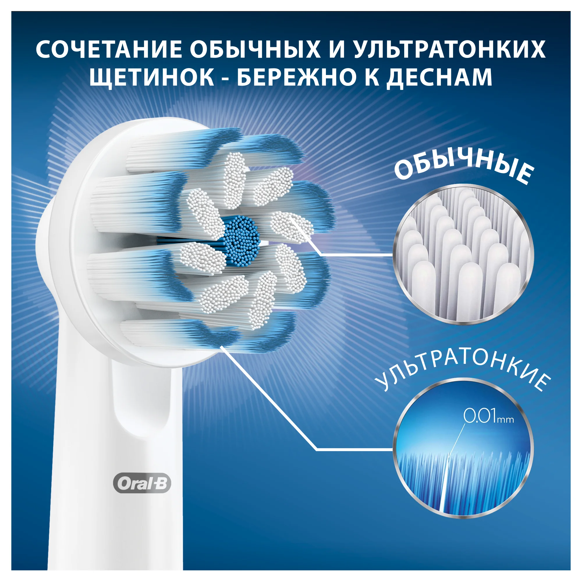 Насадки Oral-B Sensitive Clean, для электрической зубной щетки, для бережной чистки, 2 шт