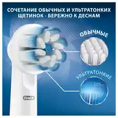 Насадки Oral-B Sensitive Clean, для электрической зубной щетки, для бережной чистки, 2 шт