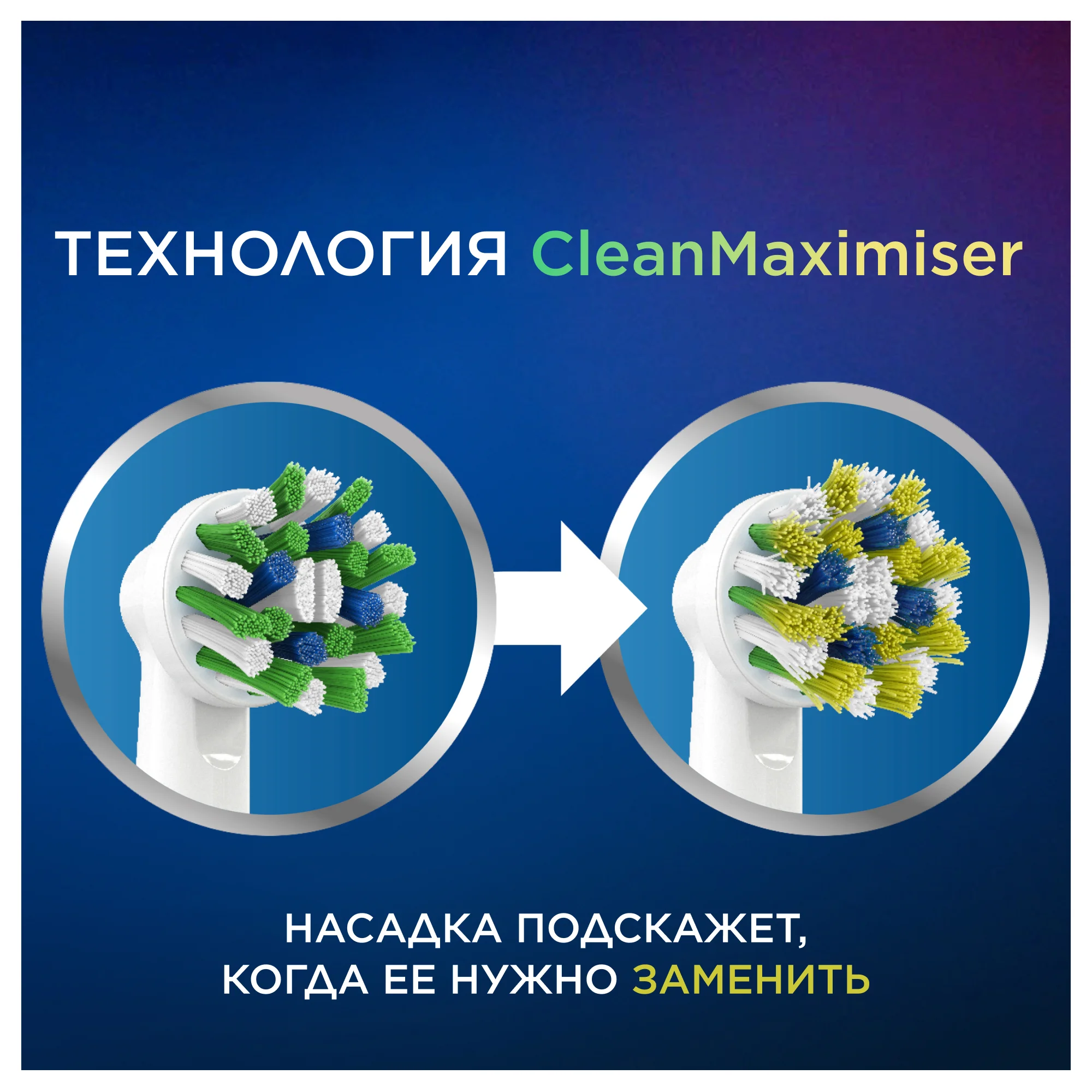 Насадки Oral-B CrossAction CleanMaximiser White, для электрической зубной щетки, 2 штуки