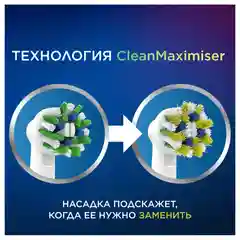 Насадки Oral-B CrossAction CleanMaximiser White, для электрической зубной щетки, 2 штуки