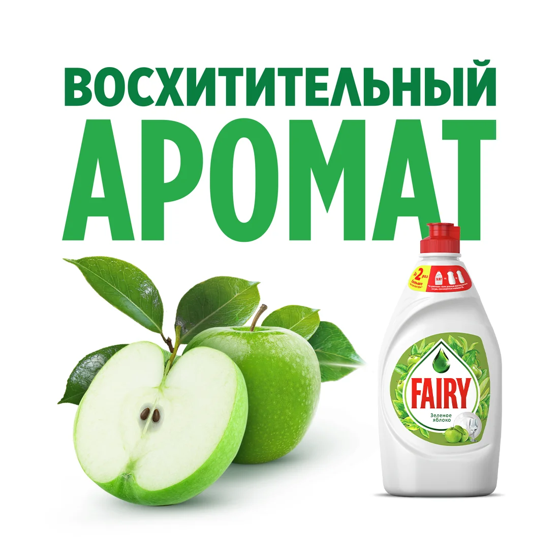 Средство для мытья посуды Fairy "Зеленое яблоко", 450 мл