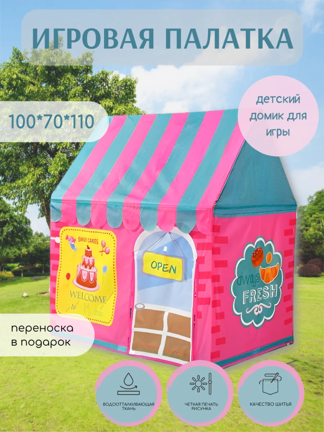 Розовый детский игровой домик-палатка, шатер для игры на улице и дома
