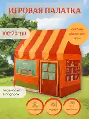 Оранжевый детский игровой домик-палатка, шатер для игры на улице и дома