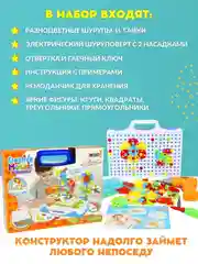Конструктор с шуруповёртом и отверткой в чемодане , 263 деталей . Подарок мальчику