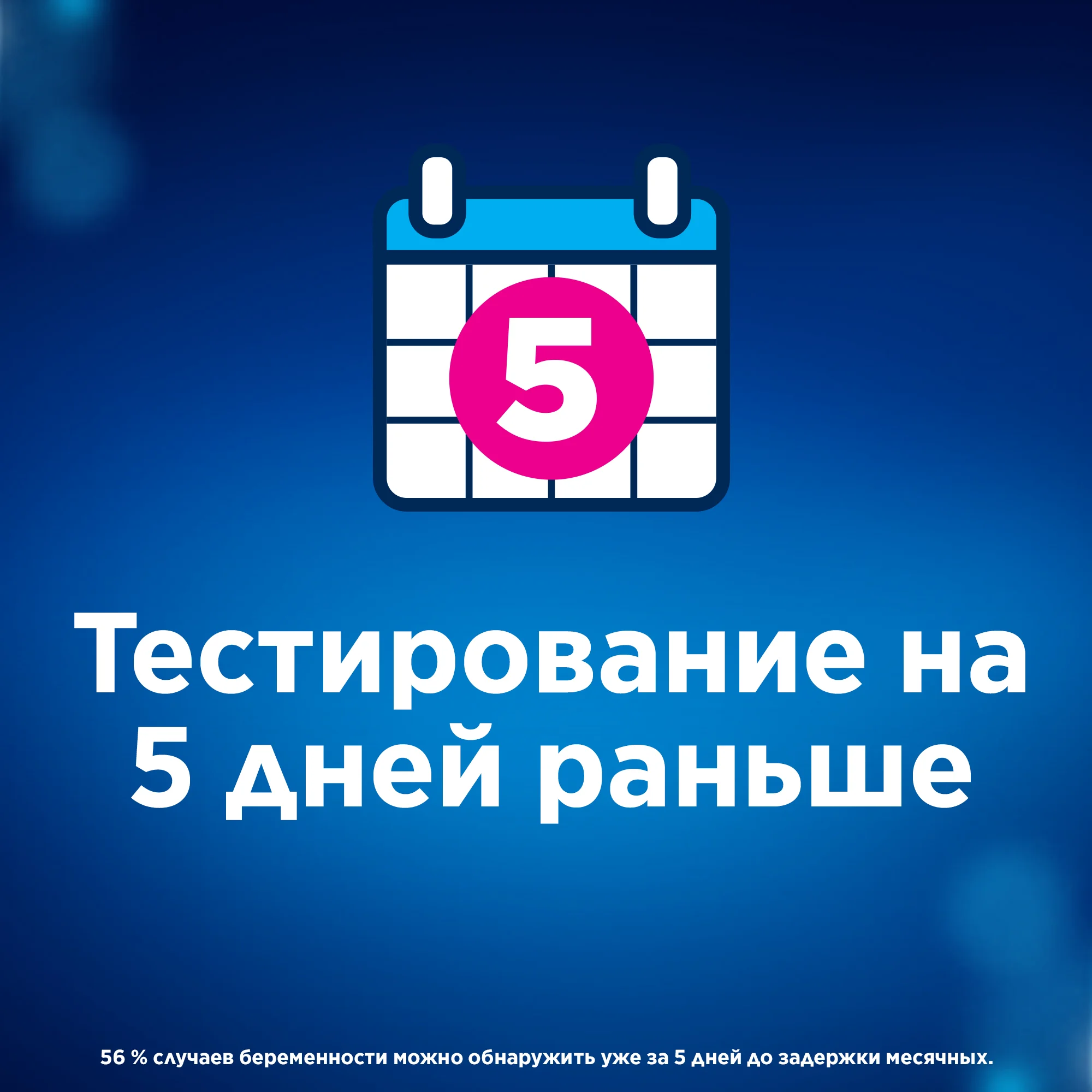 Тест на беременность Clearblue Plus, результат за 5 дней до задержки менструации, 1 тест