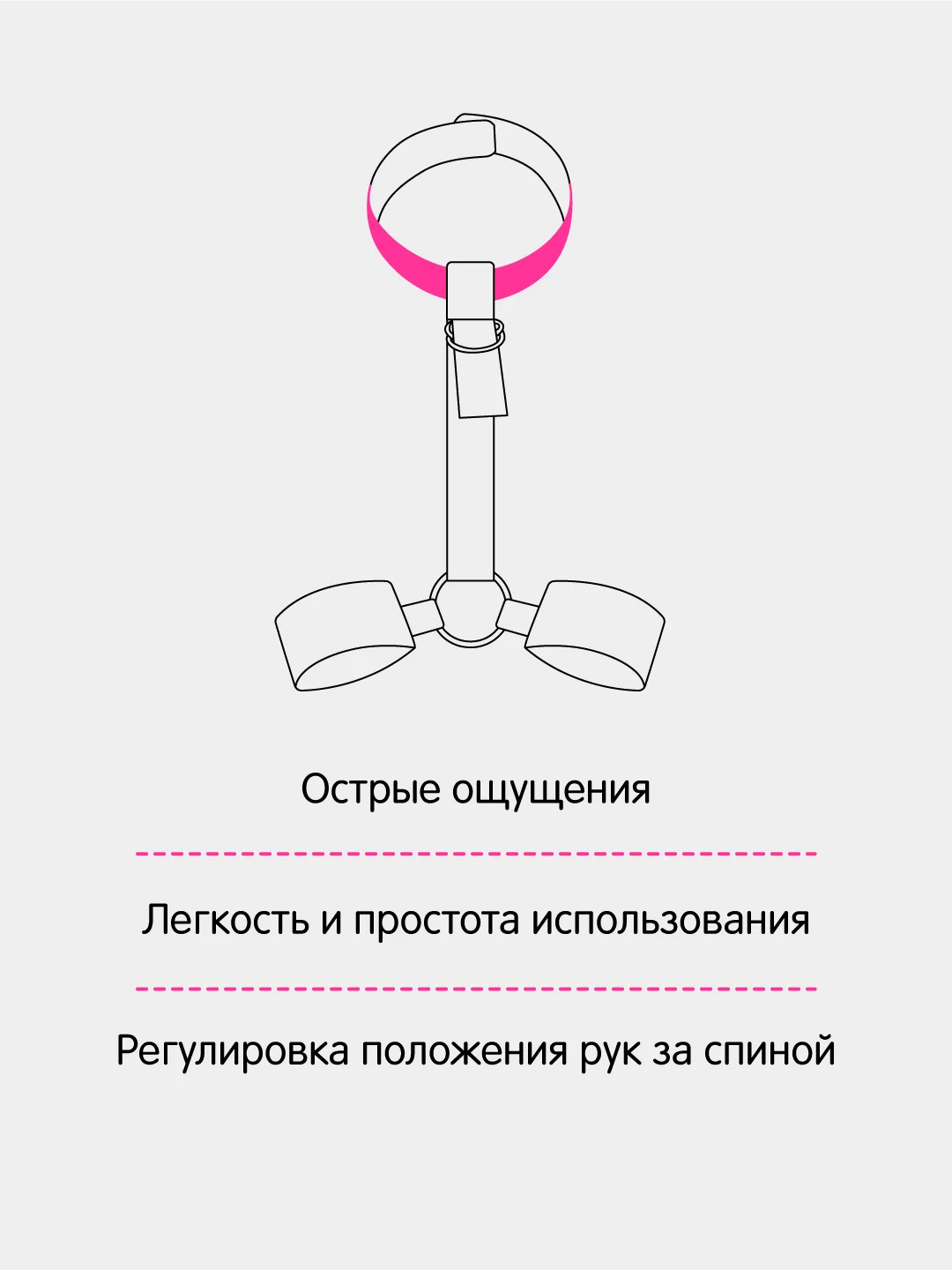Бандаж для связывания рук и шеи