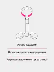 Бандаж для связывания рук и шеи