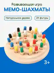 Мемори Шашки  . Игра на внимание и память .Мемо