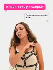 Портупея женская на грудь БДСМ