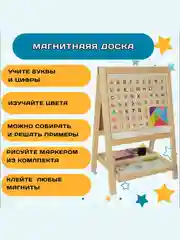 Мольберт для рисования, детский, двусторонний, с маркерами, мелками, буквами и цифрами