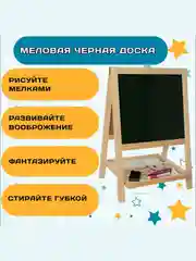 Мольберт для рисования, детский, двусторонний, с маркерами, мелками, буквами и цифрами
