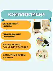 Мольберт для рисования, детский, двусторонний, с маркерами, мелками, буквами и цифрами