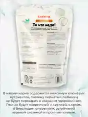 Корм для попугаев Амазон EXOPRIMA "То что надо!" 500г